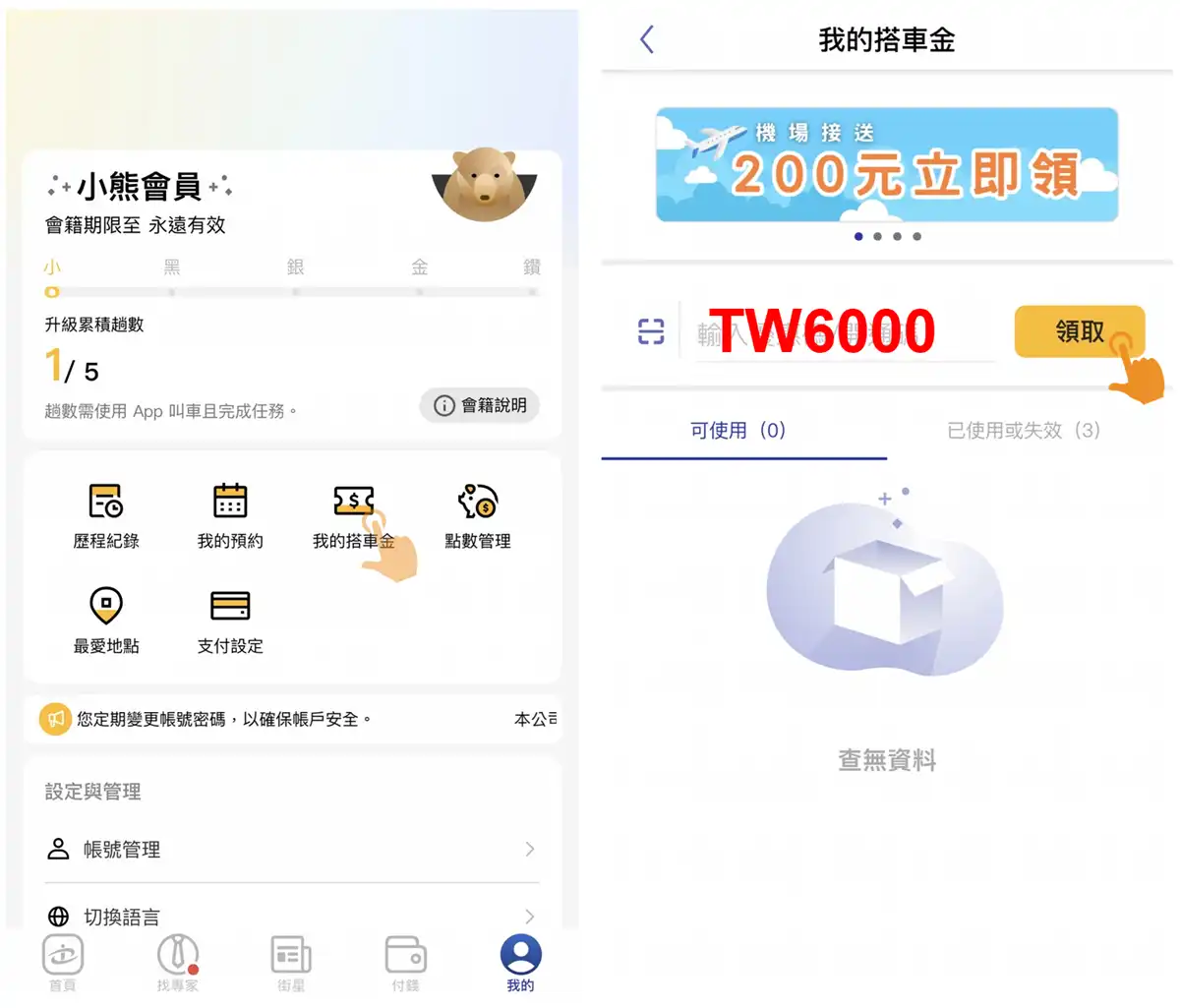 55688 搭車金 TW6000 序號歸戶輸入步驟與實際介面導覽