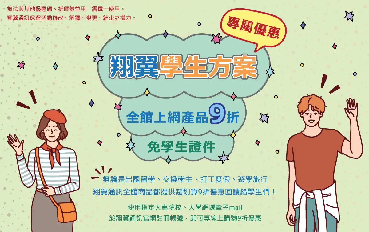 翔翼通訊折扣碼 AeroBile 學生方案申請步驟與教育優惠認證畫面
