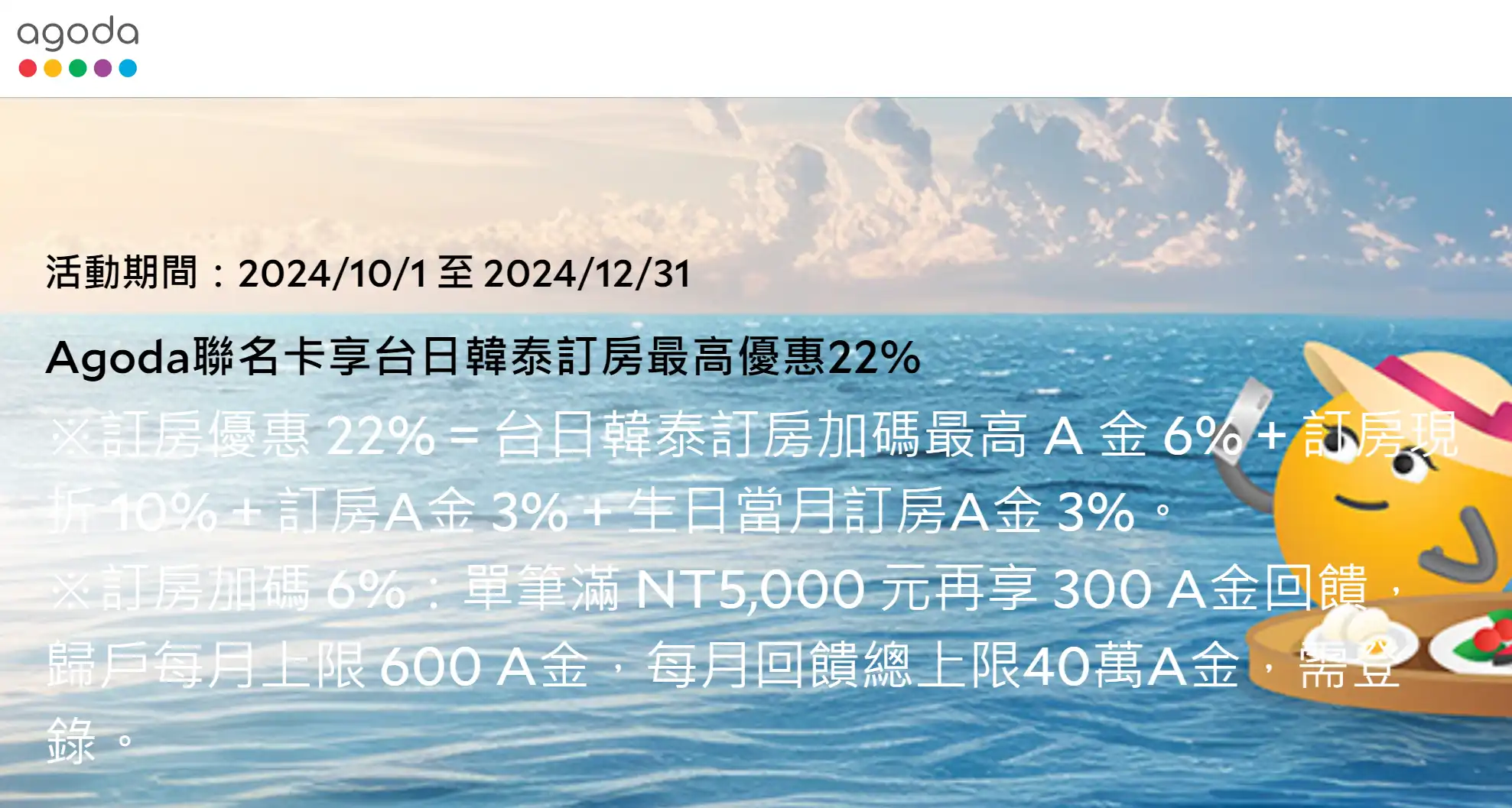 中國信託Agoda聯名卡 信用卡優惠