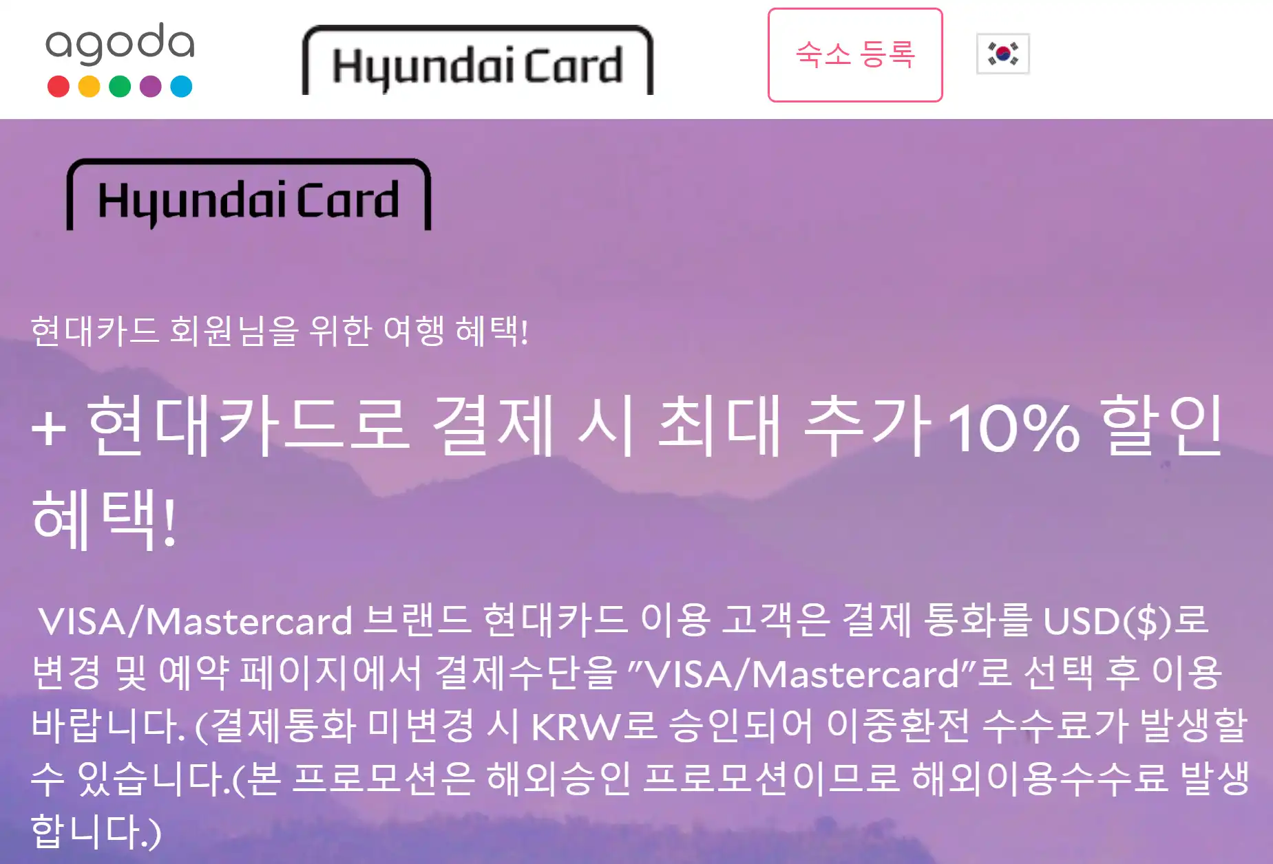 아고다 현대카드 10% 할인