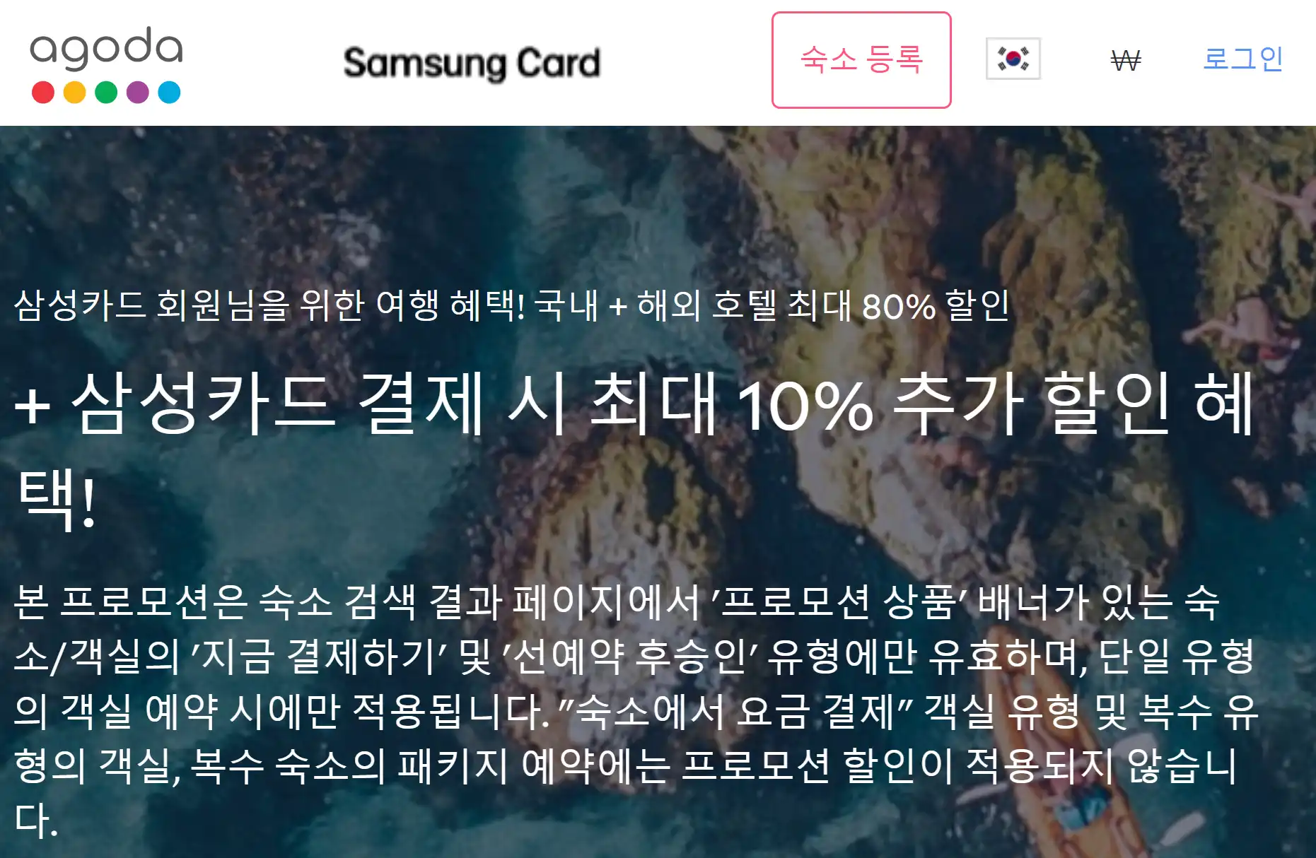 아고다 삼성카드 10% 할인