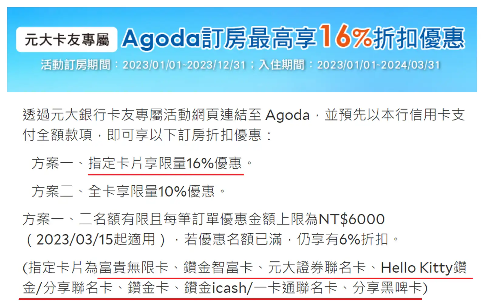 agoda 元大信用卡優惠