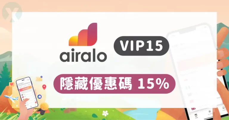 Airalo 優惠碼
