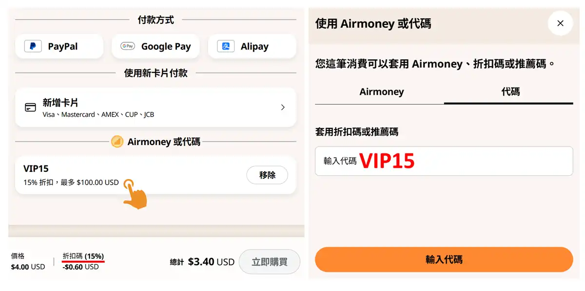 Airalo優惠碼 輸入新戶折扣碼享專屬海外上網折扣教學