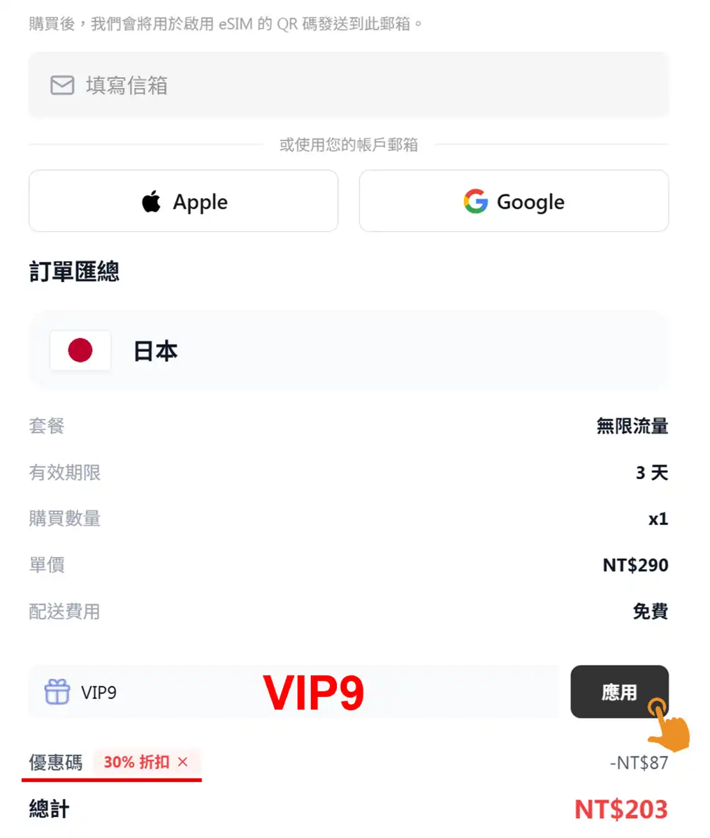 AirZlink 優惠碼 結帳輸入專屬折扣折抵省錢實測