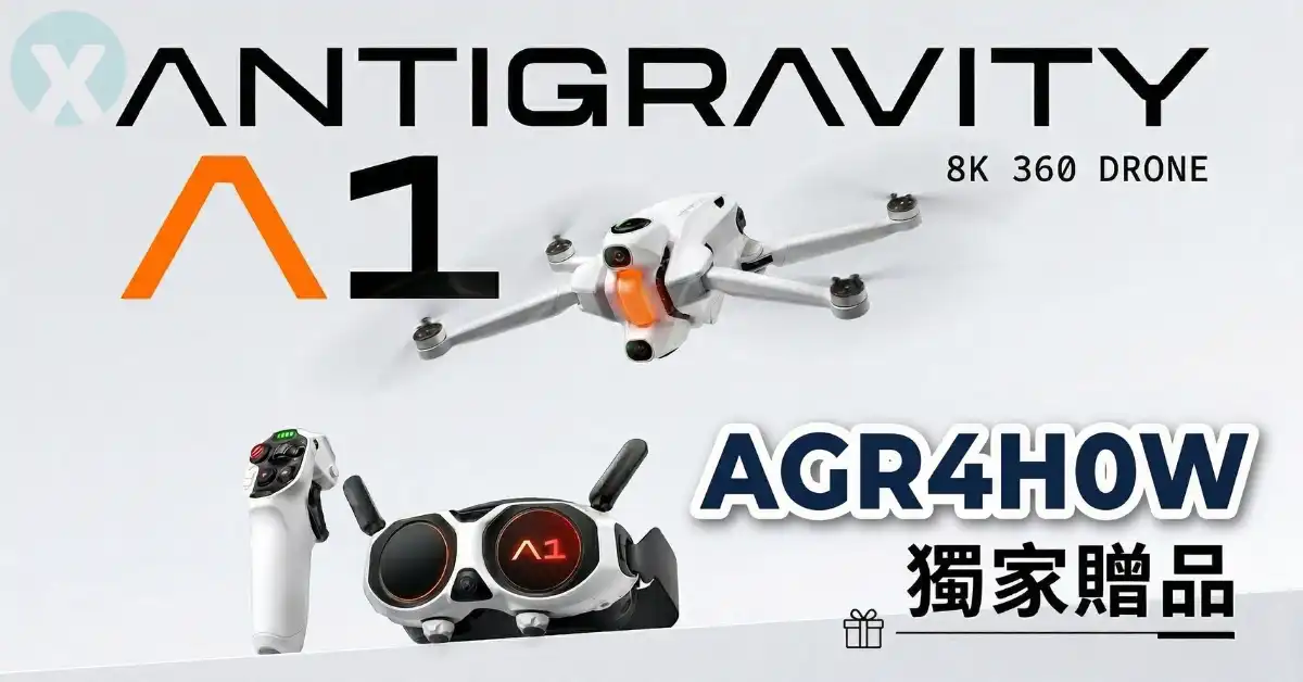 Antigravity A1 優惠碼與 65W 快充獨家贈品實測