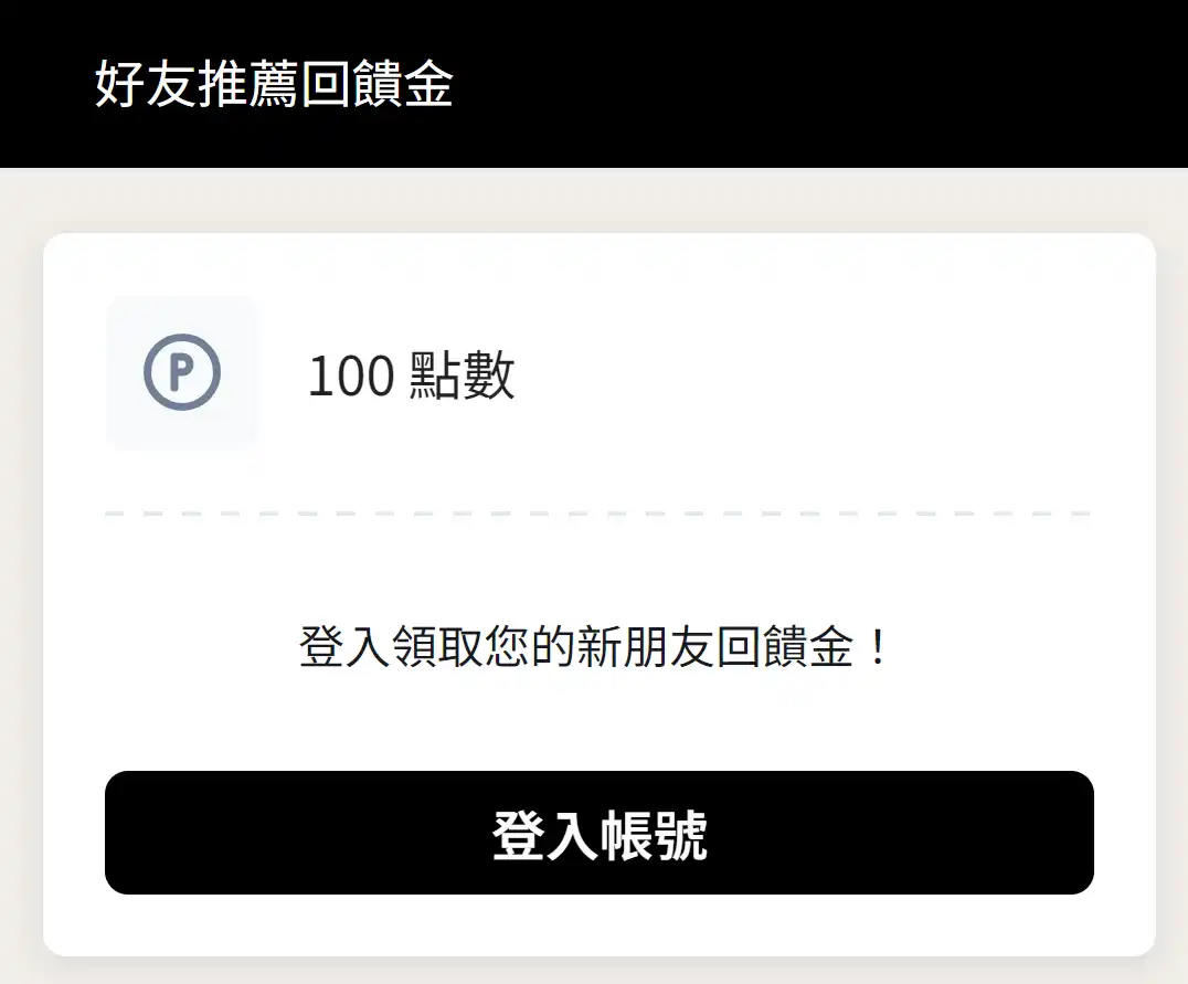 2026年7月 AROAK 註冊教學與輸入推薦碼領取 100 元購物金實測圖解