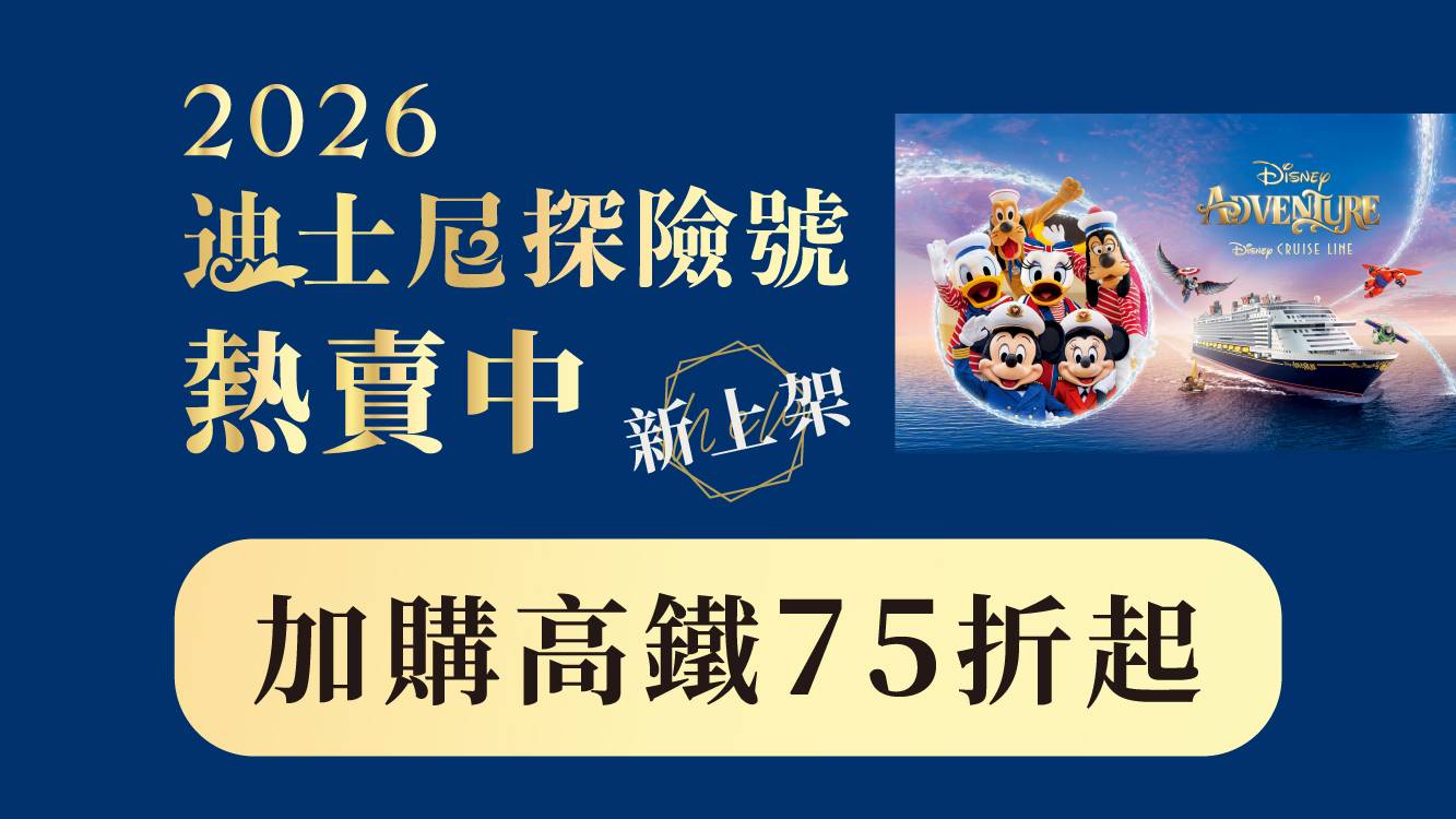 AsiaYo 優惠碼 迪士尼郵輪與日韓滑雪行程推薦 步驟三