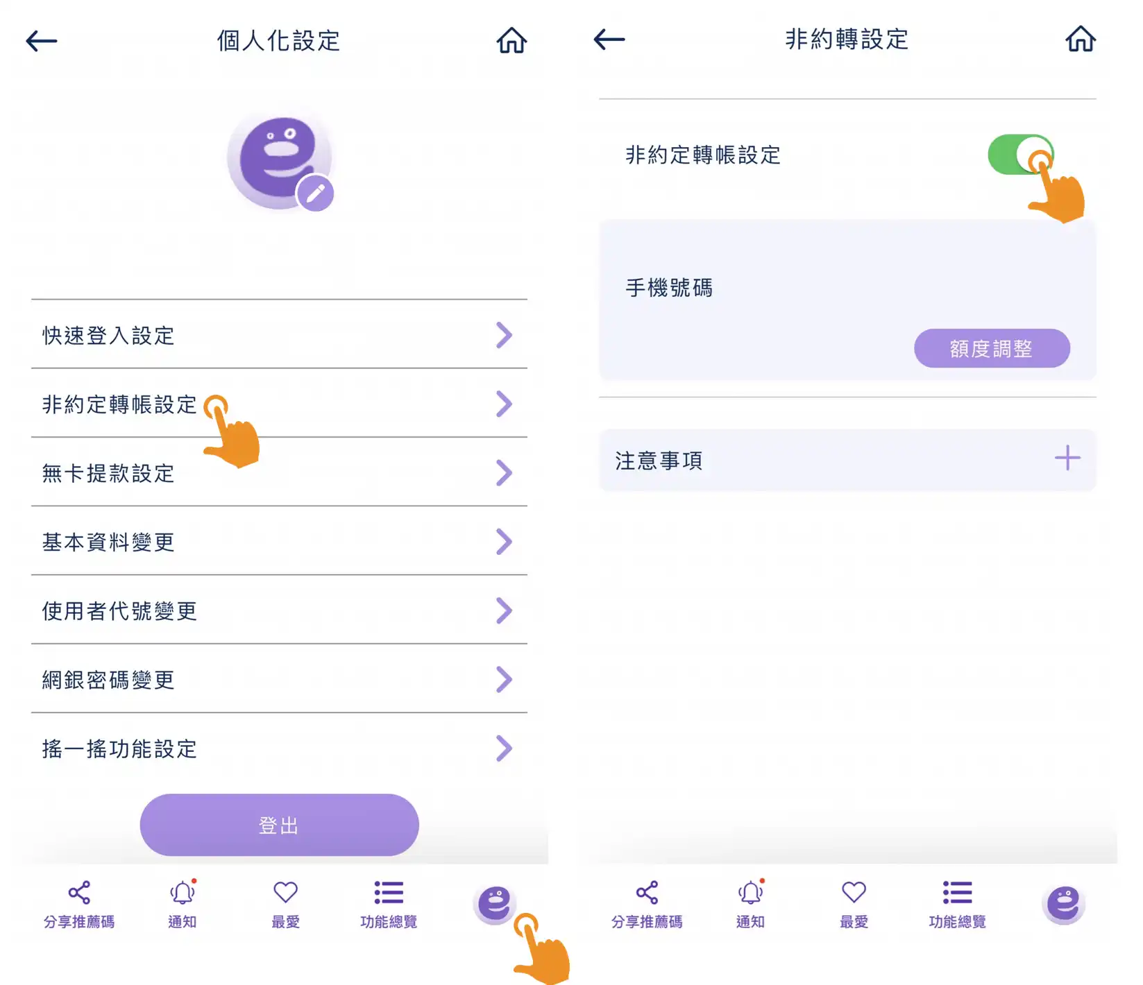 Bankee 非約定轉帳設定教學