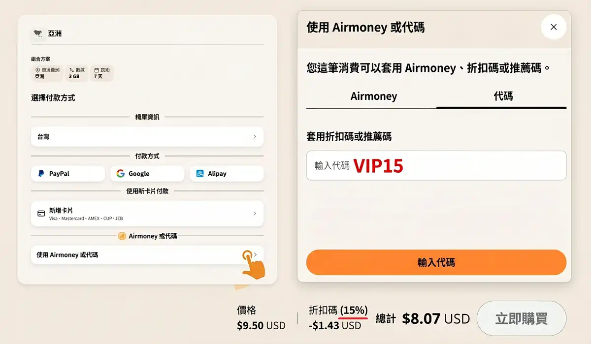 東南亞 eSIM 推薦 Airalo 手機跨國安裝設定與專屬折扣碼輸入教學