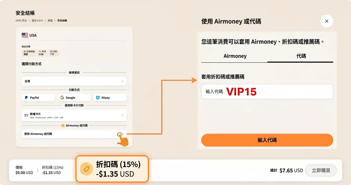 美國 eSIM 推薦 Airalo 優惠折扣碼輸入與網卡安裝教學