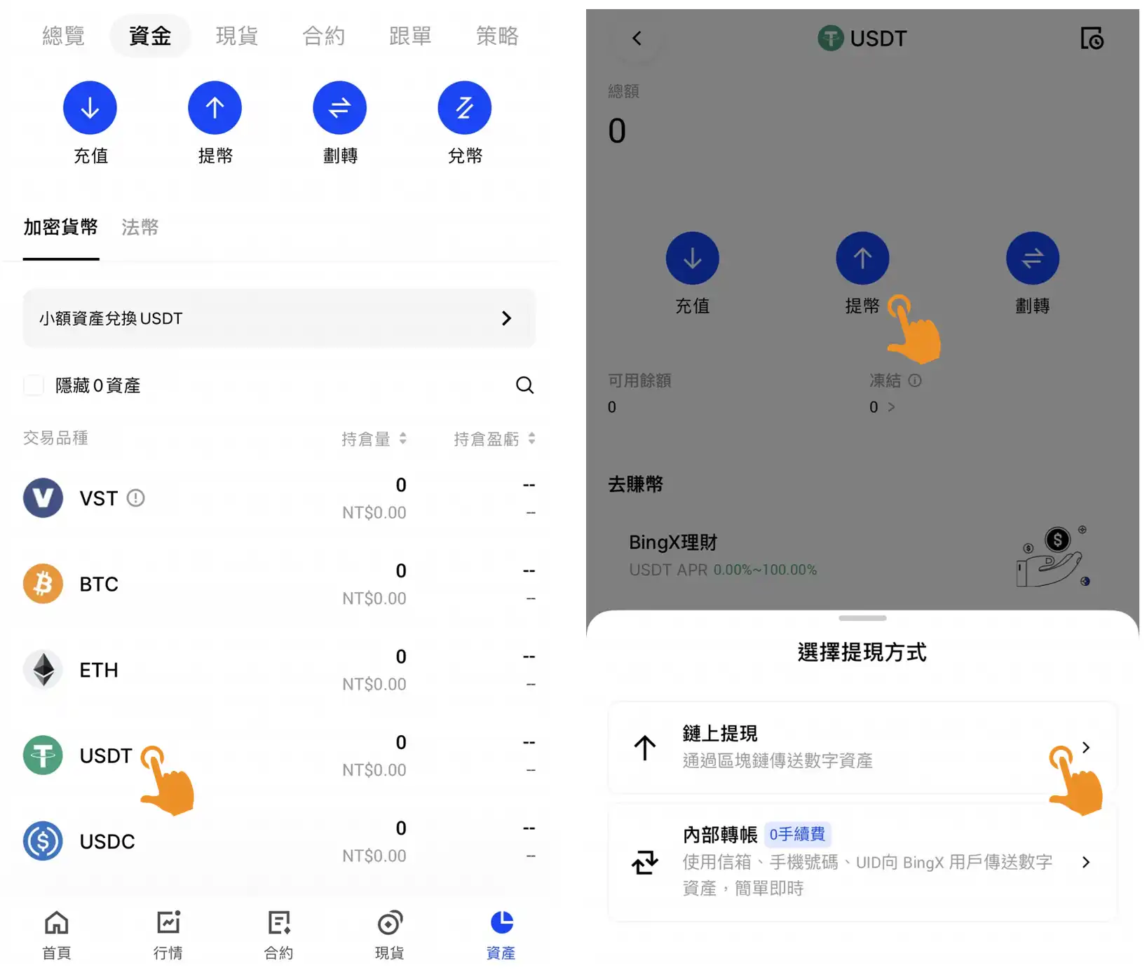 BingX 出金教學