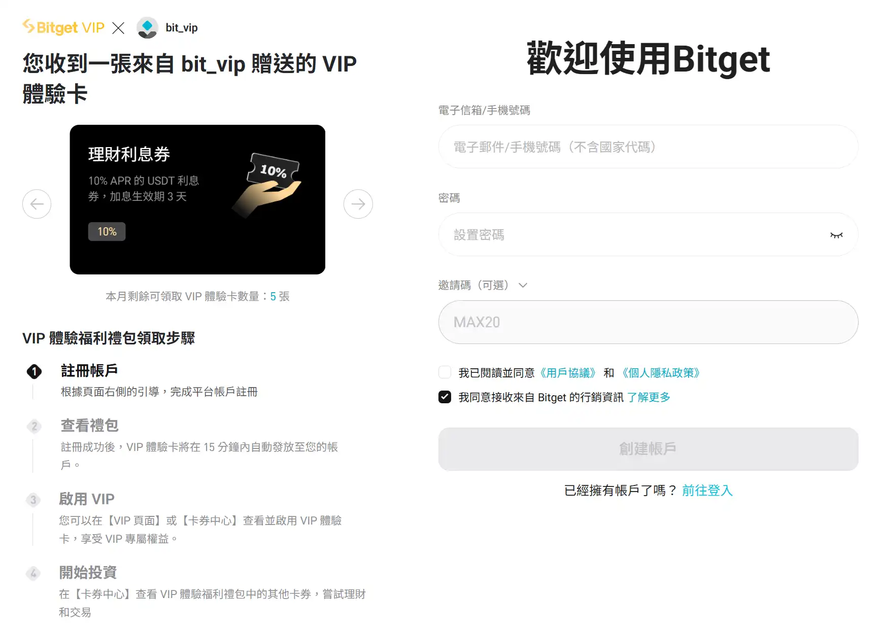 Bitget推薦碼 MAX20 手續費返佣入帳明細