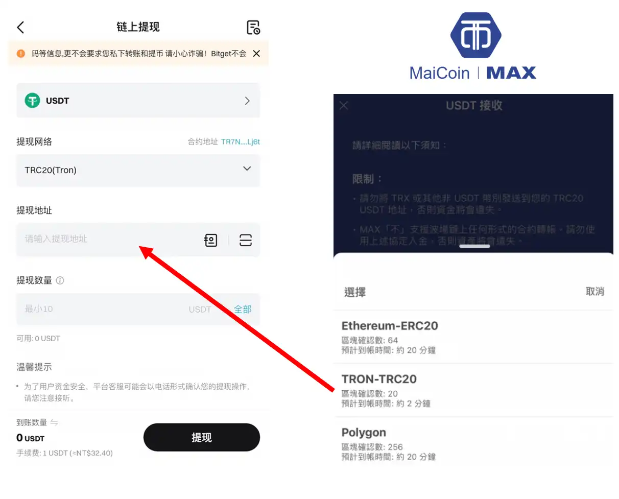Bitget出金台幣 步驟二MAX交易所賣出