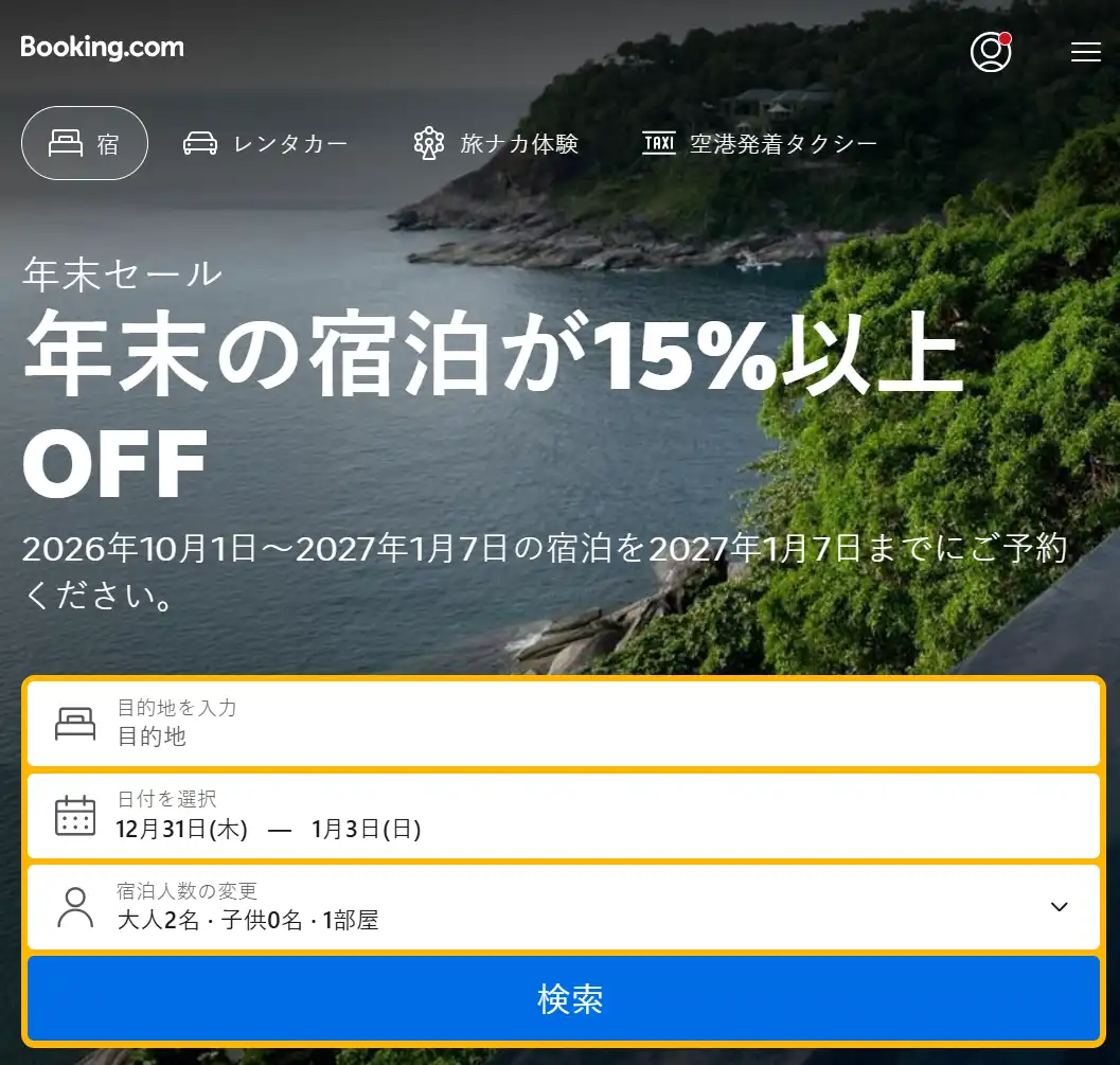 年末セールの割引適用手順 実機決済画面で15%以上OFFとGenius割引の重ねがけを検証