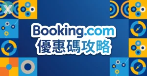 Booking.com Logo Booking.com 優惠碼 官方最新兌換優惠實測圖