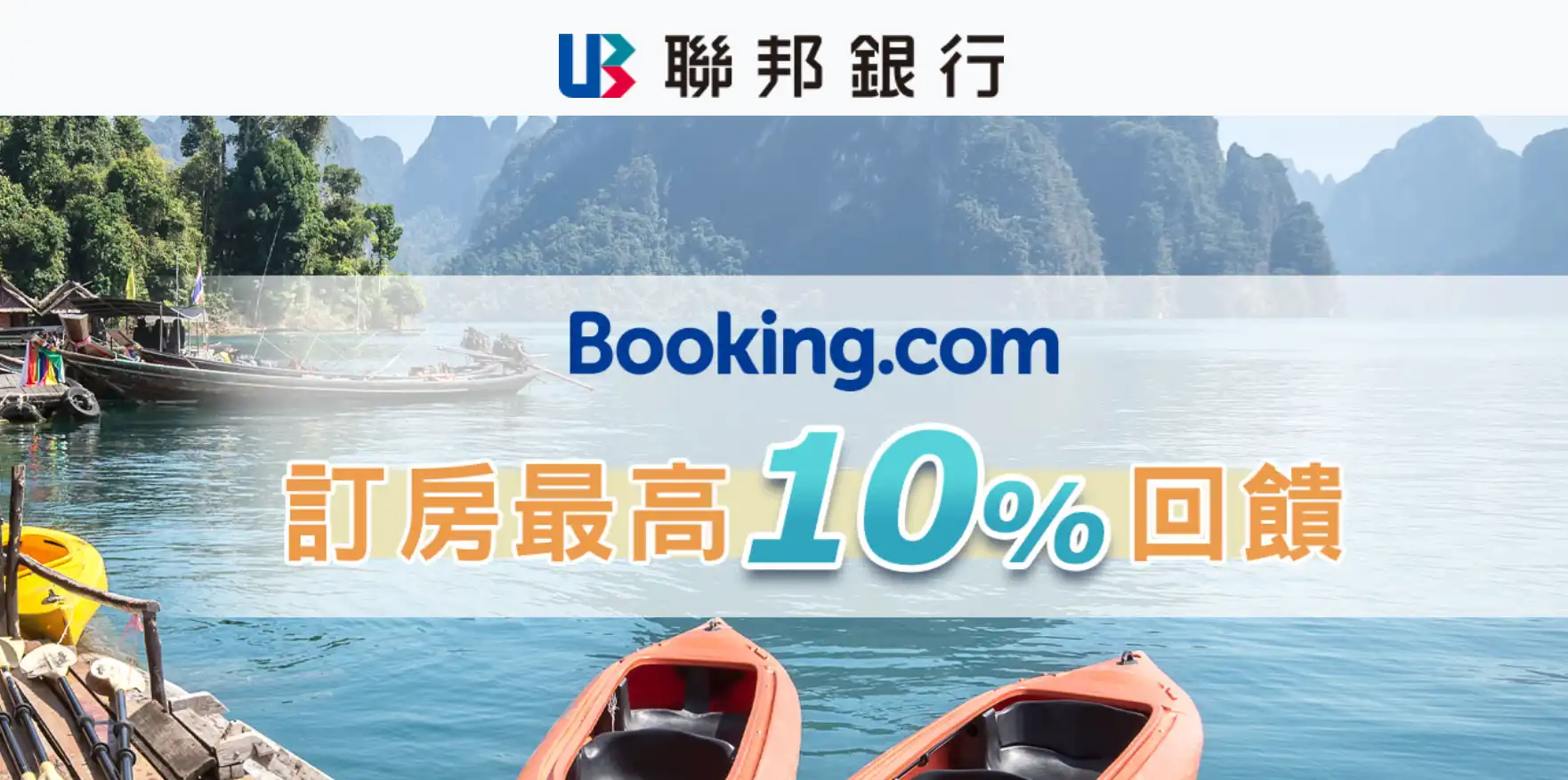 Booking 信用卡優惠 聯邦銀行