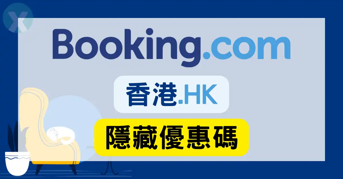 Booking優惠碼HK