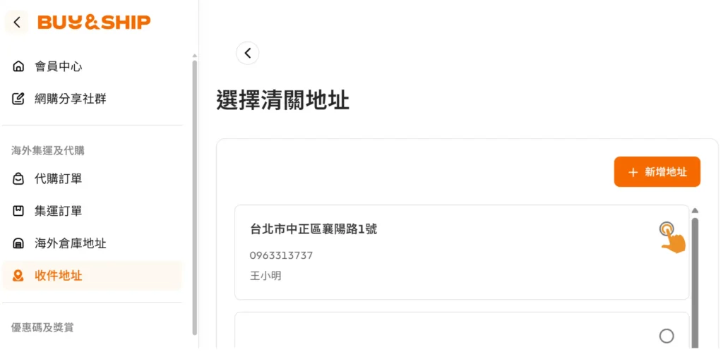 Buyandship集運 多國包裹合併結帳與積分折抵