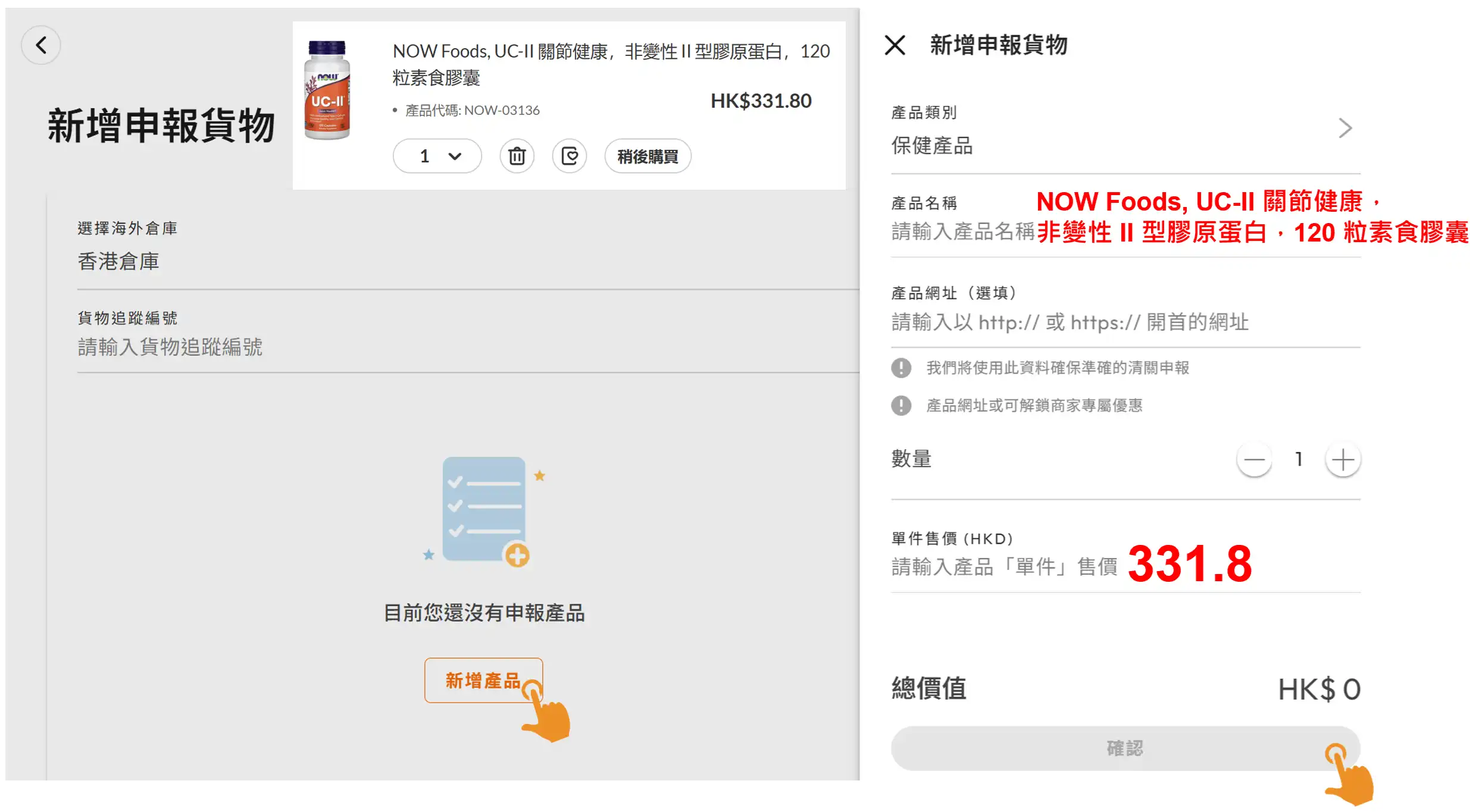 Buyandship集運 後台登錄追蹤編號與貨件申報