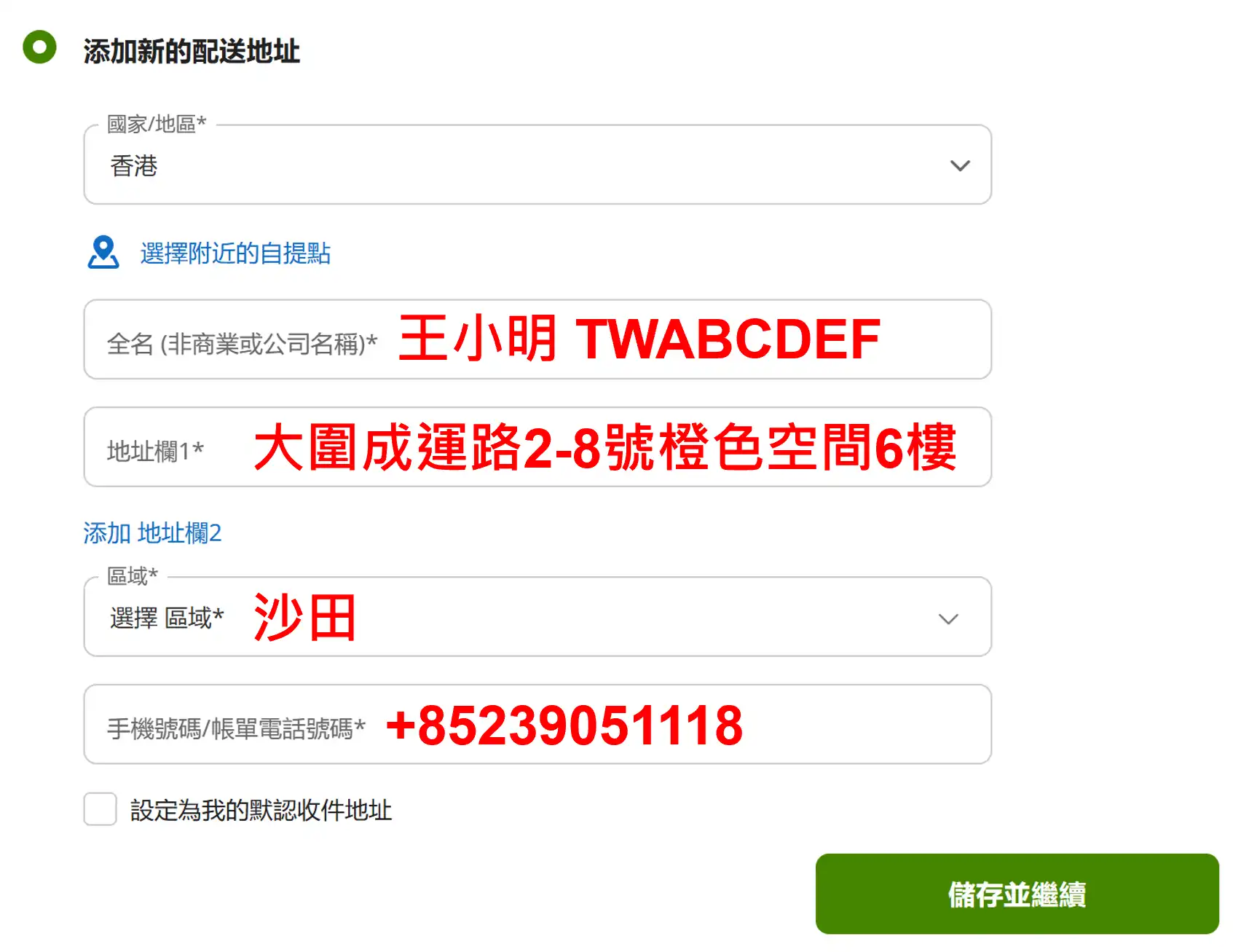 Buyandship集運 海外電商結帳填寫地址示範
