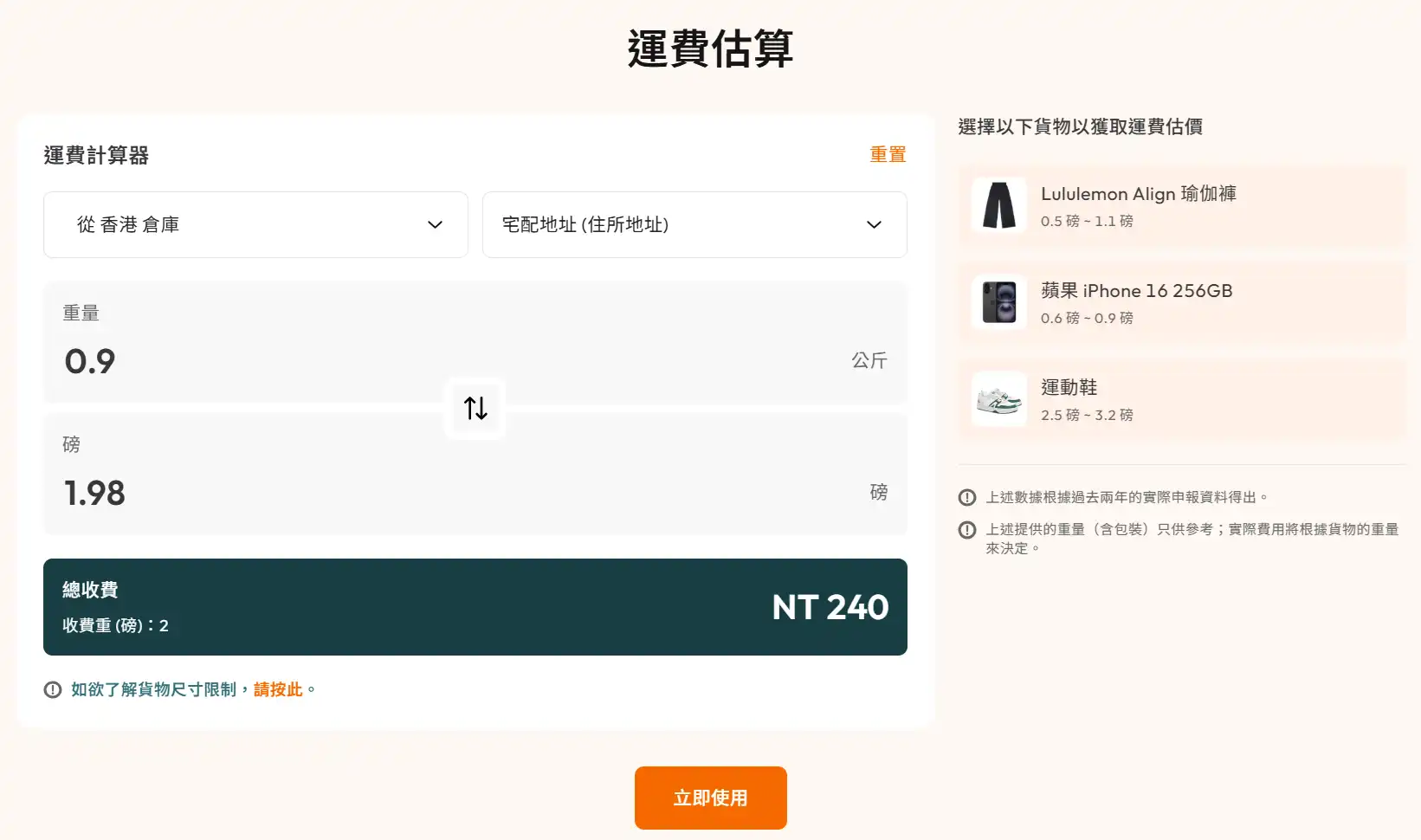 Buyandship集運 官網運費試算工具操作畫面