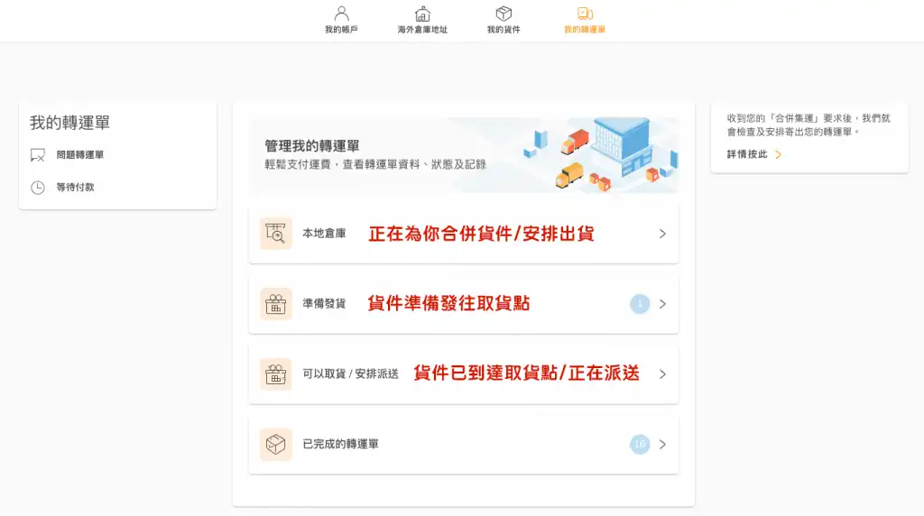Buyandship集運 物流狀態追蹤與清關進度查詢