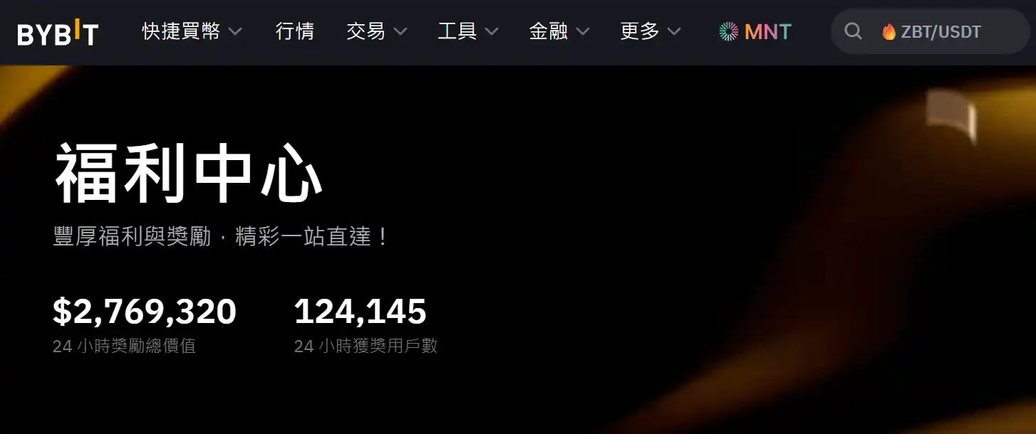 Bybit 體驗金福利中心與迎新實名認證任務領取流程