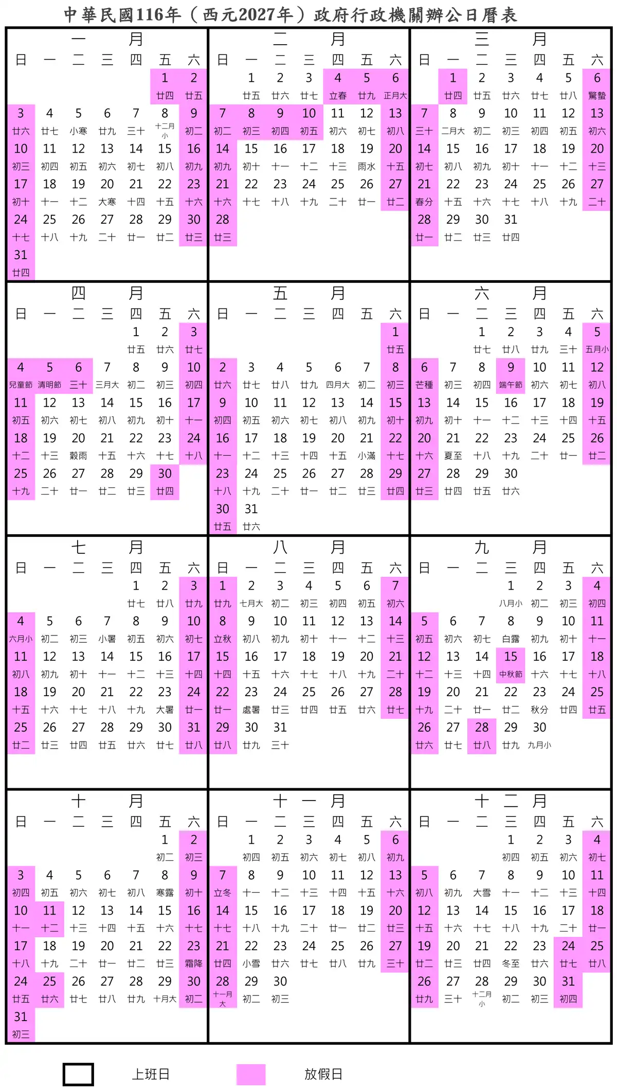 2027行事曆各月份 台灣國定假日連休排程視覺化分析