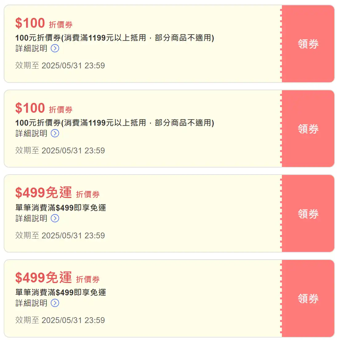 家速配折價券