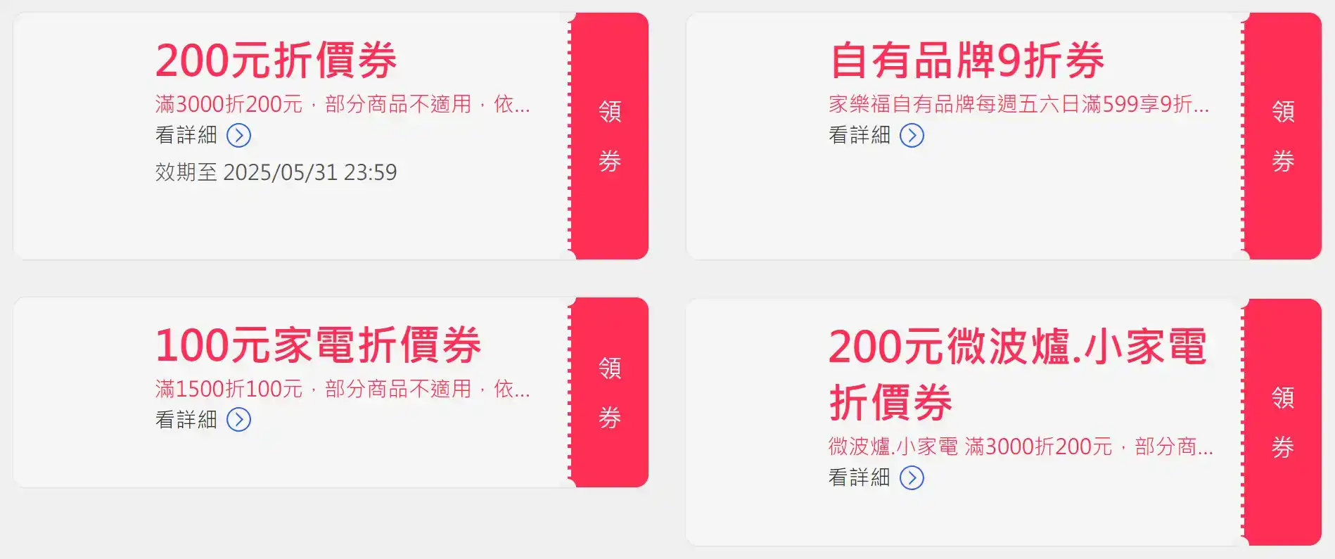 家樂福折價券