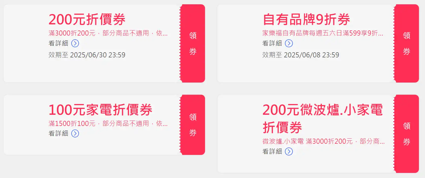 家樂福折價券