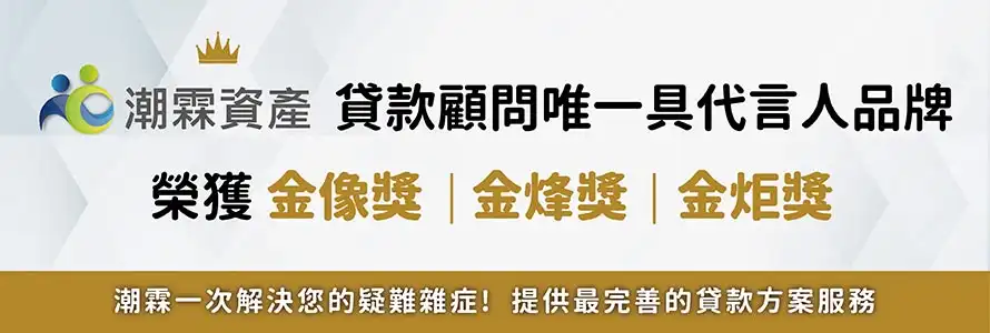 潮霖資產 金鋒獎與企業公益肯定