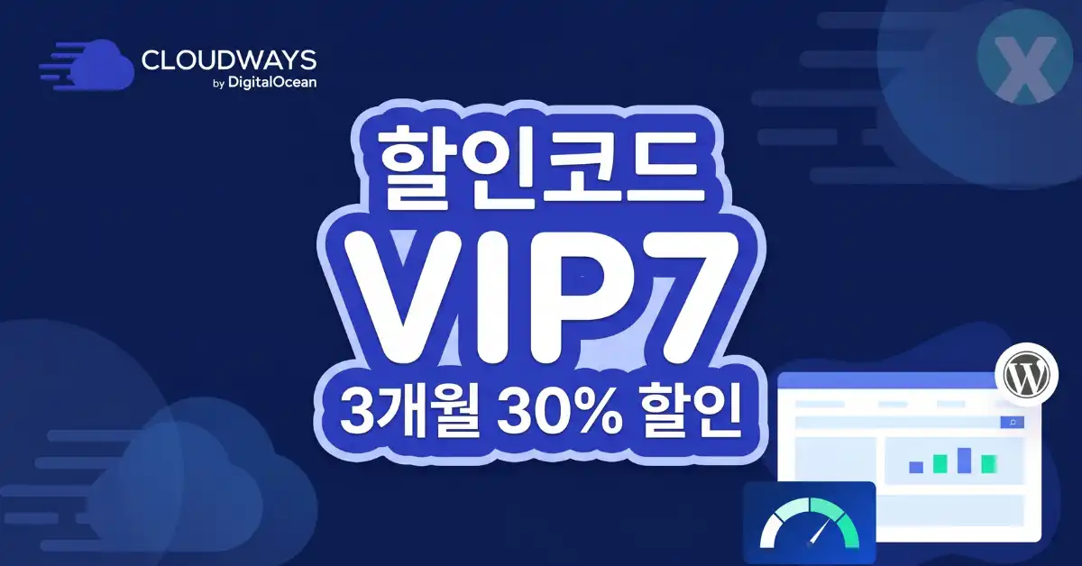 클라우드웨이즈 할인코드 디시 결제 화면 및 Cloudways 쿠폰 적용 실측 데이터
