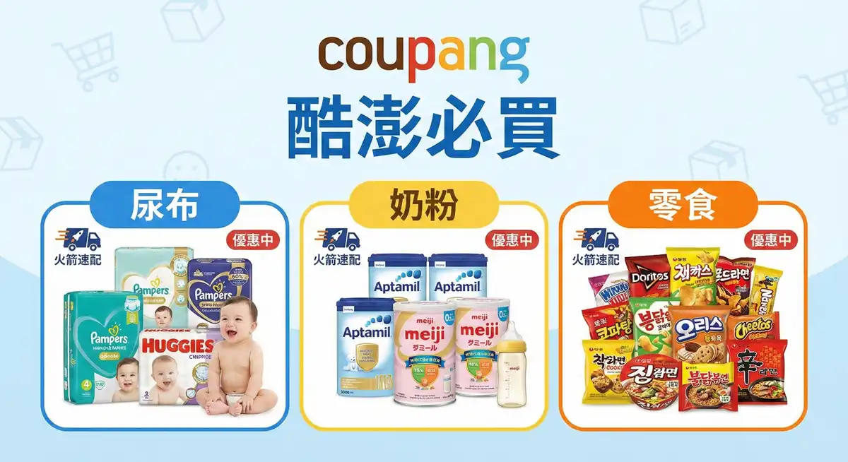 酷澎首購優惠 韓國尿布與日用品開箱實測必買清單