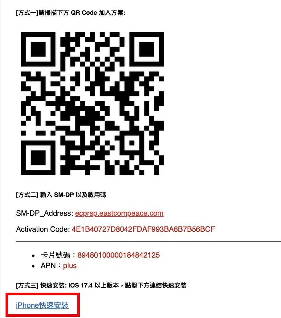DJB 折扣碼虛擬上網卡 eSIM 折價券安裝步驟與掃描教學