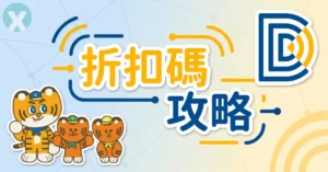 DJB Logo DJB 折扣碼 官方最新兌換優惠實測圖