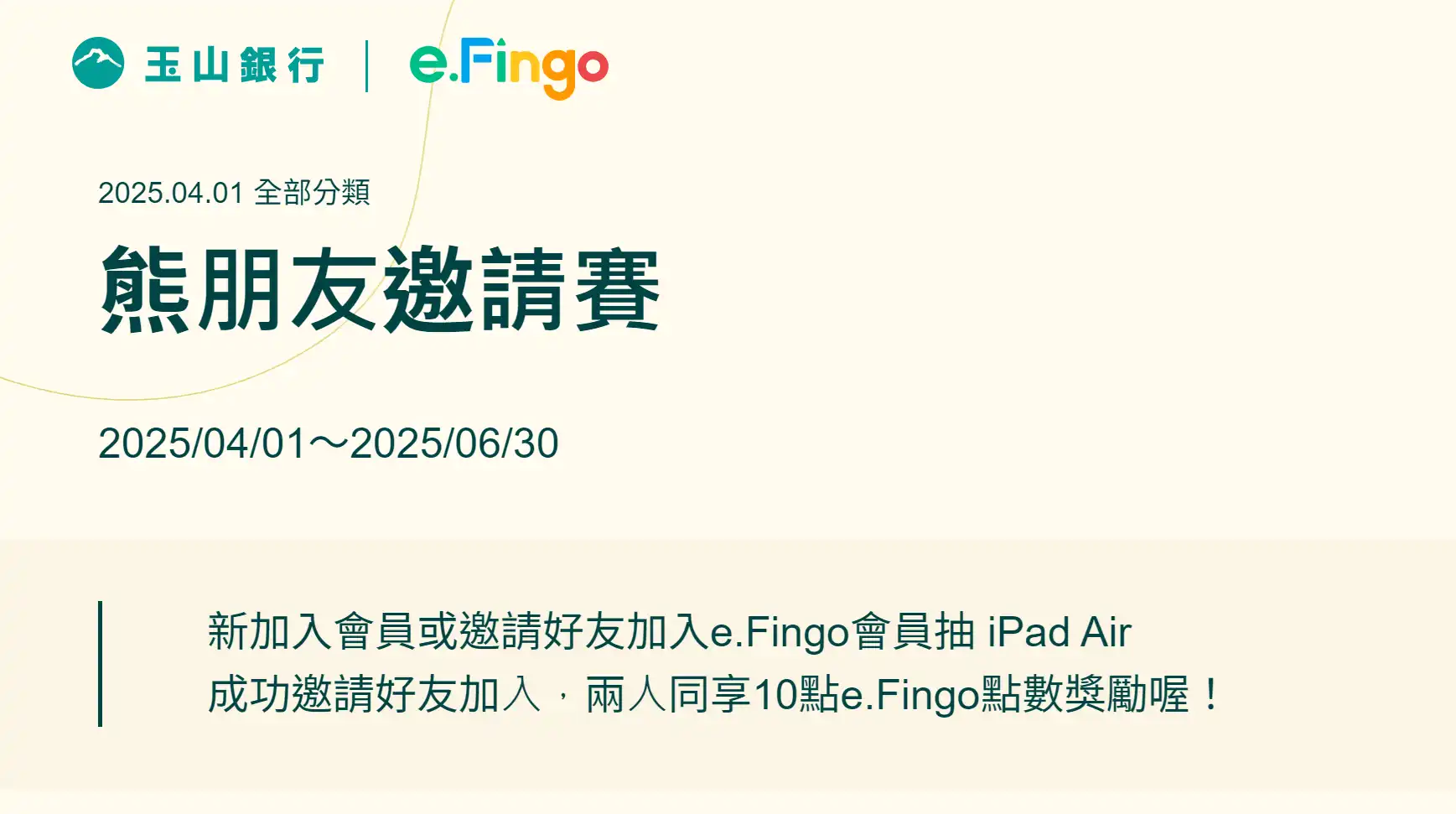 玉山數位帳戶推薦碼