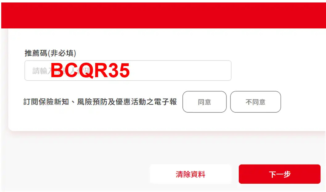 華南產物保險推薦人代碼