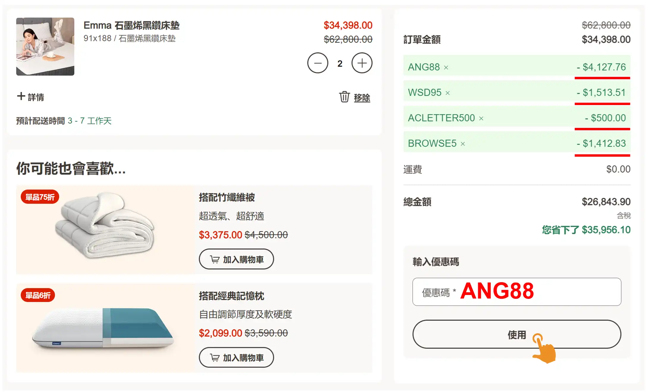 Emma床墊折扣碼疊加
