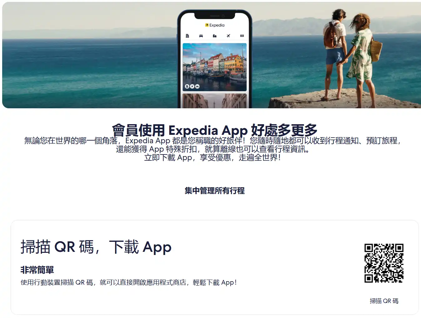 Expedia行動版App 專屬機加酒折扣碼促銷畫面