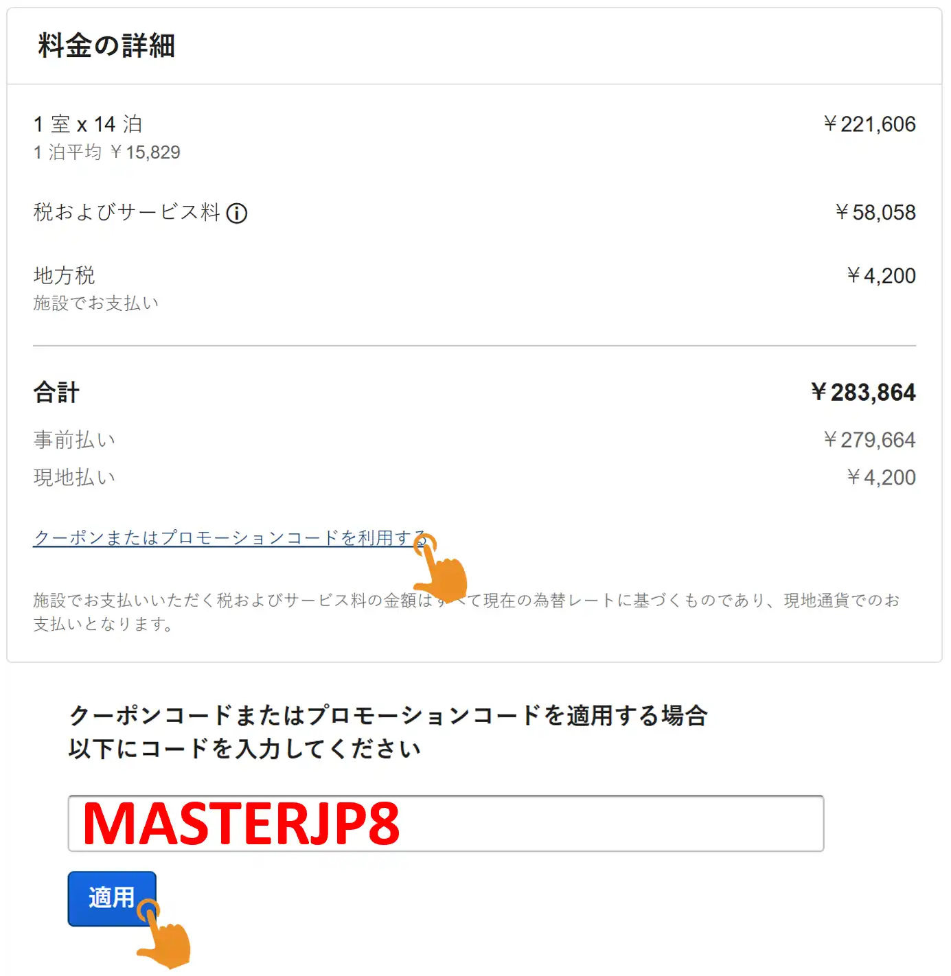 Expedia クーポンコードの使い方と入力場所の解説画面