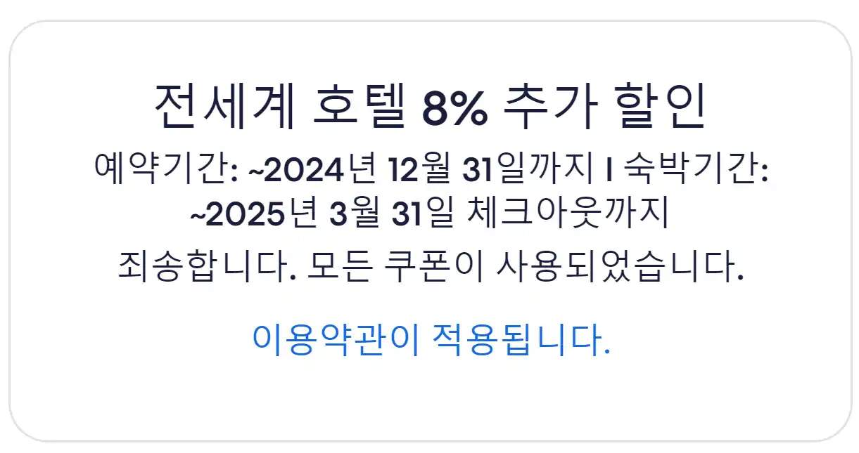 익스피디아 할인코드 BC카드