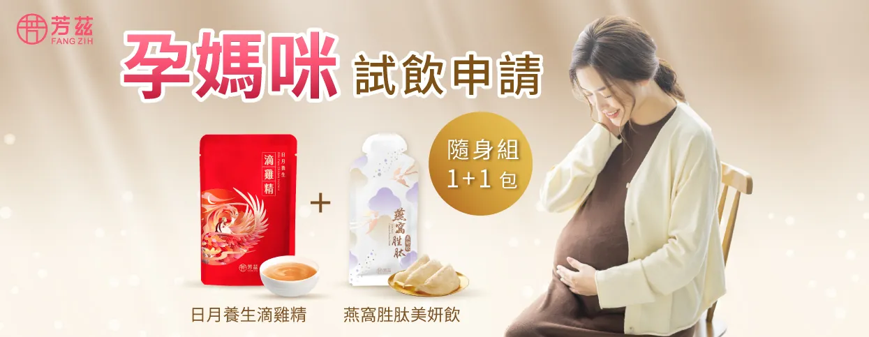 芳茲滴雞精媽媽教室參加禮與試飲
