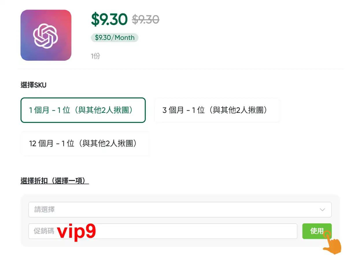 FlixSeek 結帳折抵教學,展示購物車輸入 vip9 促銷碼與 5% 折扣扣款明細