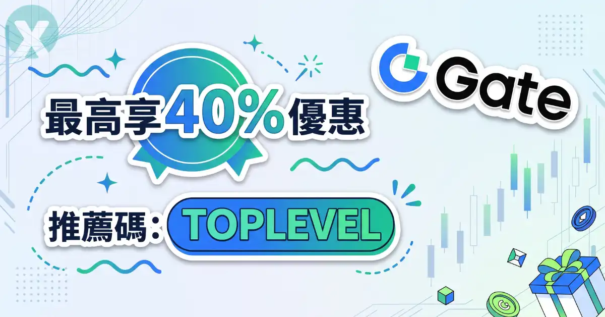 Gate Logo Gate 邀請碼 官方最新兌換優惠實測圖