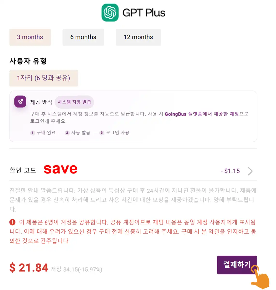 고잉버스 할인코드 디시 Goingbus 쿠폰 3단계 할인 적용 방법 안내 스크린샷
