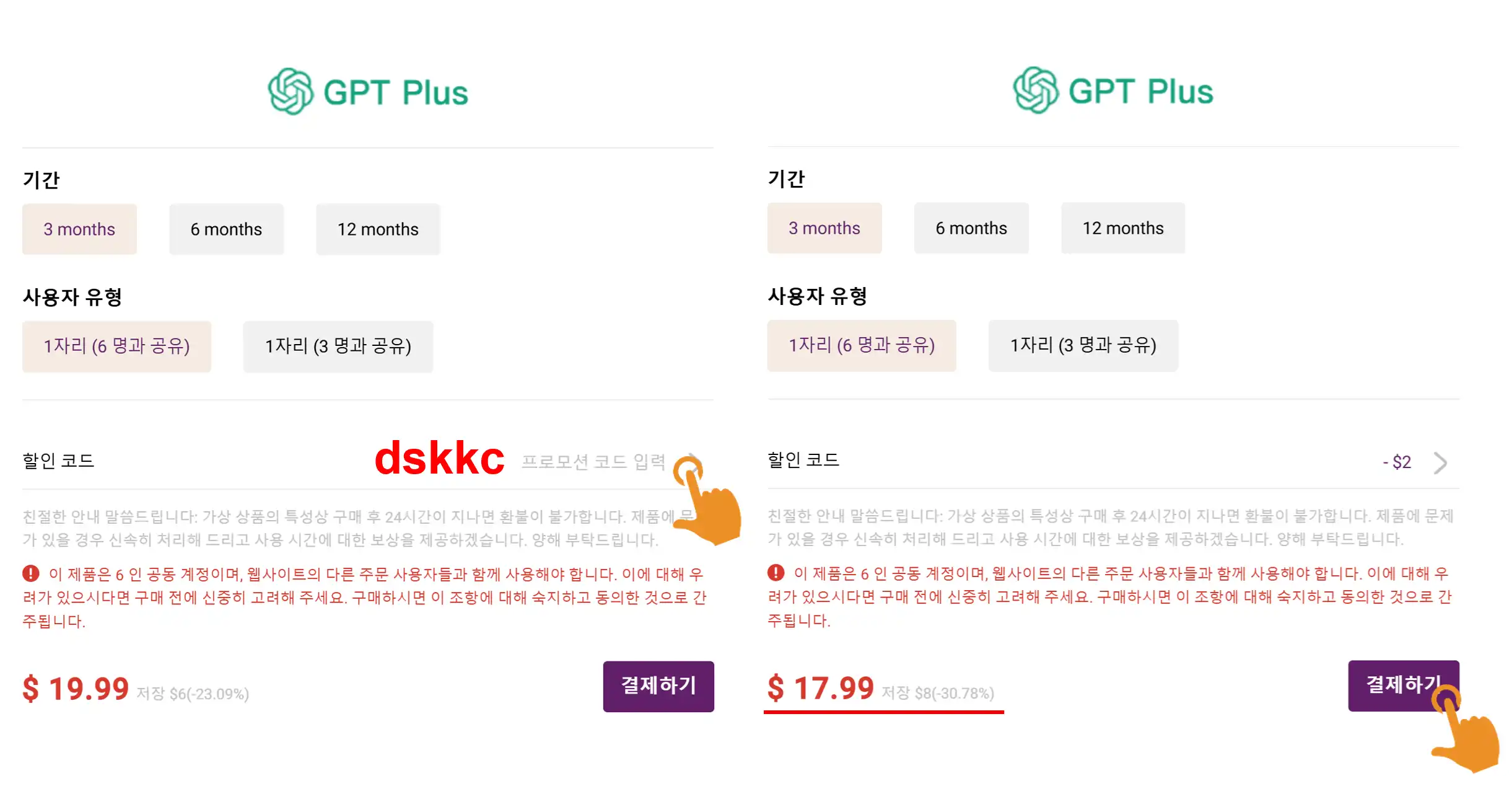고잉버스 홈페이지 결제 화면에서 프로모션 코드 'dskkc'를 입력하여 10% 할인을 적용하는 과정 스크린샷