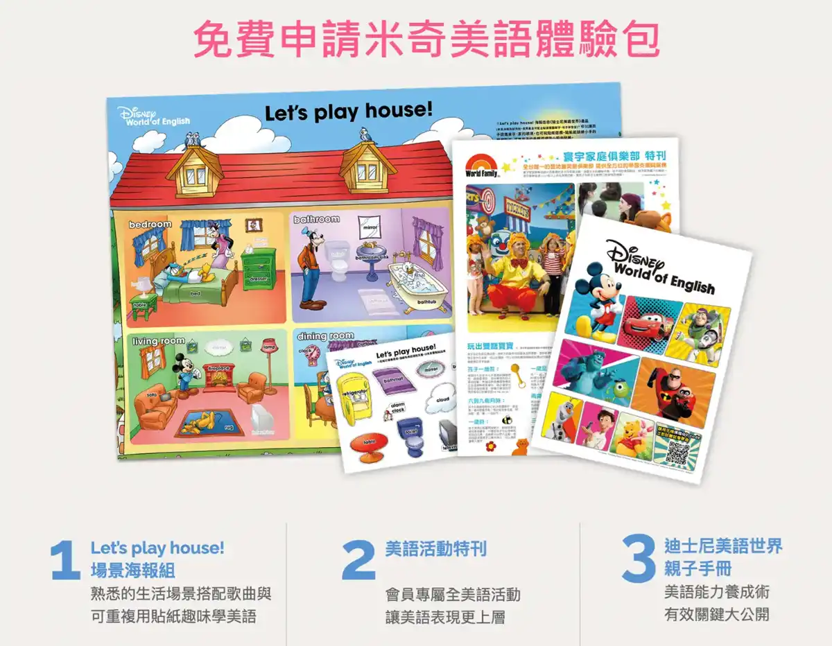 迎新禮申請迪士尼美語體驗包實測開箱細節,展示正版美語體驗光碟與學習教材外觀