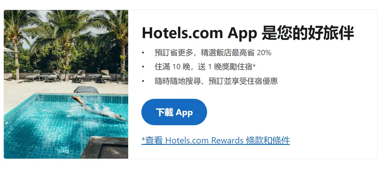 Hotel.com APP